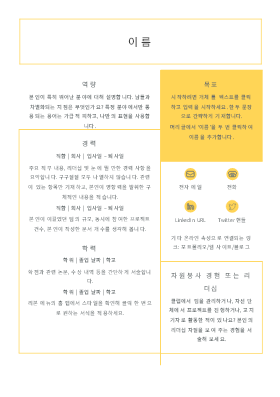 MOO에서 디자인한 깔끔한 이력서 MOO에서 디자인한 깔끔한 이력서